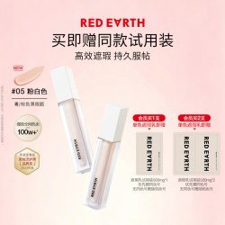 红地球 超新星丝润柔焦遮瑕液