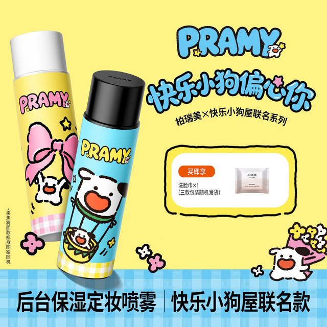 柏瑞美 后台定妆喷雾100ml