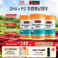 斯维诗 青少年脑力鱼油ps12-18岁dha补脑增强记忆力学生备考60粒*3
