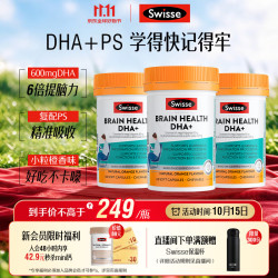 斯维诗 青少年脑力鱼油ps12-18岁dha补脑增强记忆力学生备考60粒*3