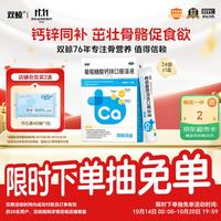 双鲸 治疗缺钙锌引起的食欲缺乏 儿童补钙口服溶液  10ml*24袋