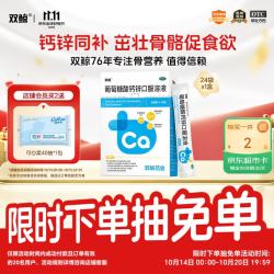 双鲸 治疗缺钙锌引起的食欲缺乏 儿童补钙口服溶液  10ml*24袋