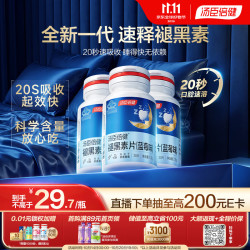 汤臣倍健 褪黑素口腔速释片 含维生素B6 30片*3盒