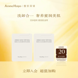 馥郁满铺 AM馥郁满铺晚香玉光感发酵洁颜蜜1.5g*2 PY