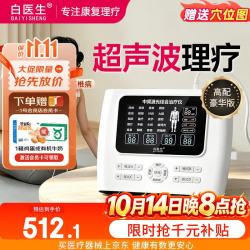 白医生理疗仪中频脉冲电疗腰椎治疗医院同款疏通经络超声波针灸新款807