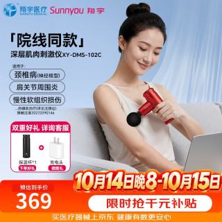 翔宇医疗 XY-DMS-102C 深层肌肉刺激仪 标准红 筋膜枪