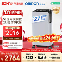 欧姆龙 5L升超静音制氧机家用老人医用级雾化吸氧气机年货 Y-5503W