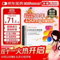 力蜚能 多糖铁复合物胶囊0.15g*30粒 用于治疗单纯性缺铁性贫血 1盒装