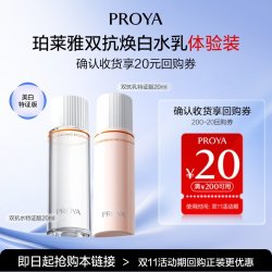 珀莱雅 双抗20ml 体验装