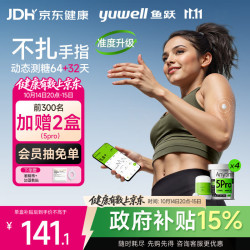 鱼跃 安耐糖5代动态血糖仪Anytime5Pro免扎手指家用16天持续监测4盒装