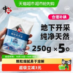 中盐 加碘精制食用盐 1250g(250g*5袋) 细盐