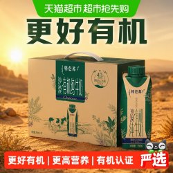 特仑苏 沙漠 有机纯牛奶 250ml*10盒 礼盒装