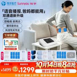 翔宇医疗电疗电脑中频治疗仪肩颈腰腿痛腰肌劳损语音播报便携XYZP-D-IB