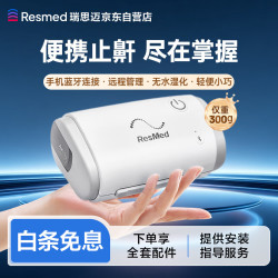 瑞思迈（Resmed）AirMini正压通气治疗机家用睡眠便携款呼吸机