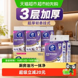 维达 PRO超厚韧悬挂式厨房纸 3层加厚