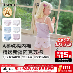 Like UU 男女童内裤全棉a类青少年发育期内裤三角平角短裤 女童平角-3条 (条纹+粉+花)