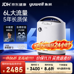 鱼跃 制氧机医用吸氧机家用老人5L升级氧气机6L9F-6CW中重度缺氧