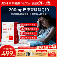 健安喜 泛醇还原型辅酶Q10软胶囊 200mg*60粒