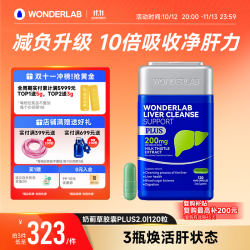 万益蓝 奶蓟草净肝胶囊PLUS120粒*1瓶水飞蓟护肝片排毒熬夜应酬自营