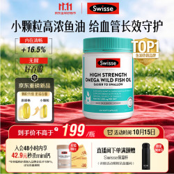 斯维诗 高浓度深海无腥鱼油1500mg迷你胶囊400粒