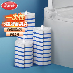 美丽雅 一次性马桶刷卫生间厕所洗马桶刷子蓝色自带清洁液替换头共28个