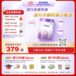 雀巢 适度水解 婴幼儿奶粉  正常规格 2段 850