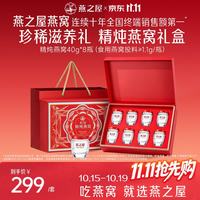燕之屋 精炖燕窝中秋礼盒40g*7瓶