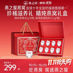 燕之屋 精炖燕窝中秋礼盒40g*7瓶