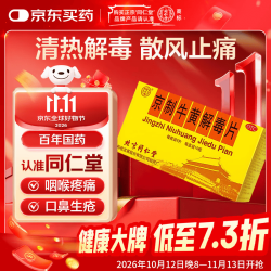 同仁堂 北京同仁堂 Tongrentang Chinese Medicine京制牛黄解毒片0.6g*8片*10瓶清热解毒