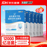 江中 益生菌 12000亿活菌 120袋 周期装