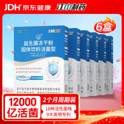 江中 益生菌 12000亿活菌 120袋 周期装