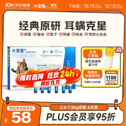 大宠爱 猫咪驱虫 内外驱虫滴剂 2.6-7.5kg 0.75ml*6支