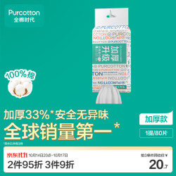 全棉时代 洗脸巾 80抽/包*1加厚抽取悬挂两用一次性20*20cm 创新双开口 1层 80抽*1包