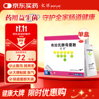 亿活 布拉氏酵母菌散剂0.25g*10袋