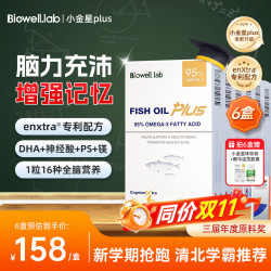 Biowell dha学生补脑青少年成人ps磷酯酰丝氨酸增强记忆力小金星鱼油plus 小金星PLUS 30粒*6盒