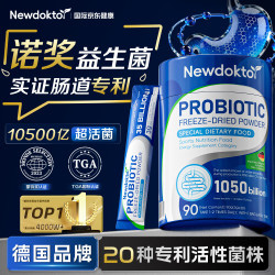 纽医生 10500亿超活肠胃益生菌成人肠胃脾胃肠道专利益生菌株调