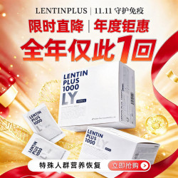 LENTINPLUS日本原装大和米蕈第3代 免疫调节 术后恢复 官方旗舰 正品保障 官方正品 90袋*1盒 