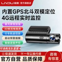 凌度 4G记录仪 停车监控+GPS定位