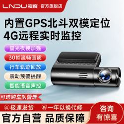 凌度 4G记录仪 停车监控+GPS定位