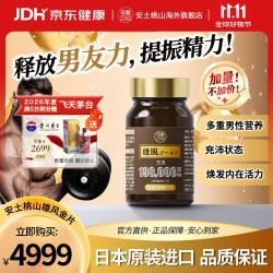 安土桃山日本原装进口男性保健雄风片金装精氨酸补壮肾阳玛咖睾酮重振雄风 90粒单瓶 日本制