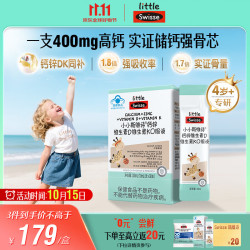 斯维诗 儿童液体钙锌维生素K2柠檬酸钙儿童钙青少年成长补钙 巧克力色