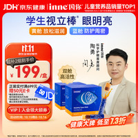inne 视立棒液体叶黄素 20支*2盒