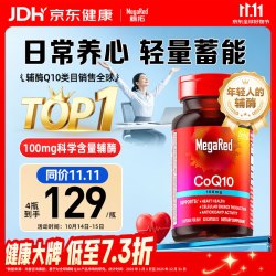 MegaRed 辅酶Q10胶囊 100mg 60粒