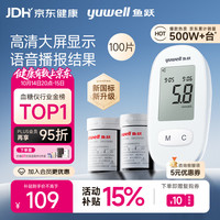 鱼跃 580 血糖仪 100片试纸+100采血针