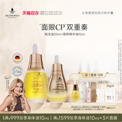 TAUTROPFEN 小油瓶微笑眼油抗皱紧致精华油套装面眼cp