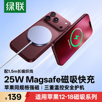 绿联 W753 25W磁吸快充 MagSafe无线充电器 白色