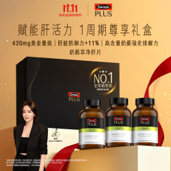 斯维诗 PLUS净肝片 70倍奶蓟草 120片*3瓶
