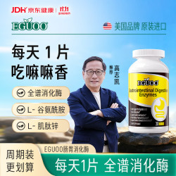 EGUOO 消化酶肠胃片健胃肠益生元 1瓶