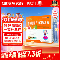 扶娃 缺钙锌小儿生长发育迟缓骨质疏松抽搐佝偻妇女钙厌食痤疮 葡萄糖酸钙锌口服溶液
