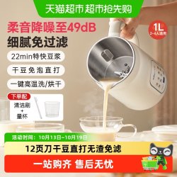 小熊 全自动清洗免过滤 豆浆机  白月光